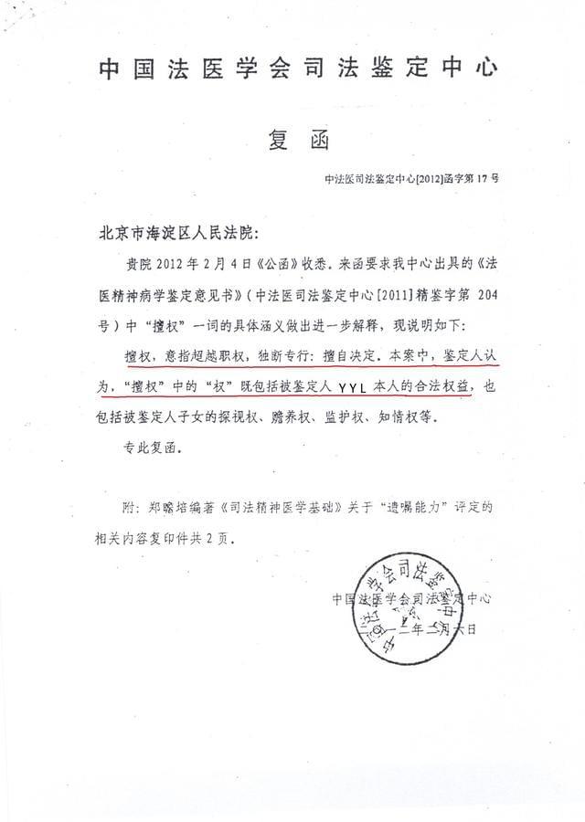 姜杰律師:司法鑒定機(jī)構(gòu)鑒定不能這樣&ldquo;擅權(quán)&rdquo;!