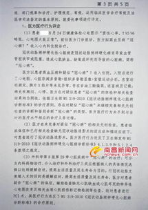 醫生過度醫療致患者傷殘八級 南大一附院想 私了