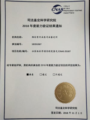 濰坊青州法醫司法鑒定所