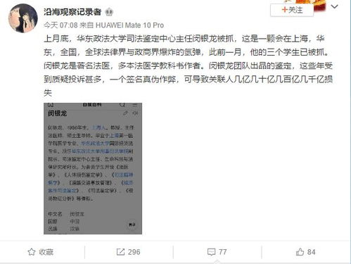 網爆華東政法大學司法鑒定中心主任閔銀龍上月底被抓