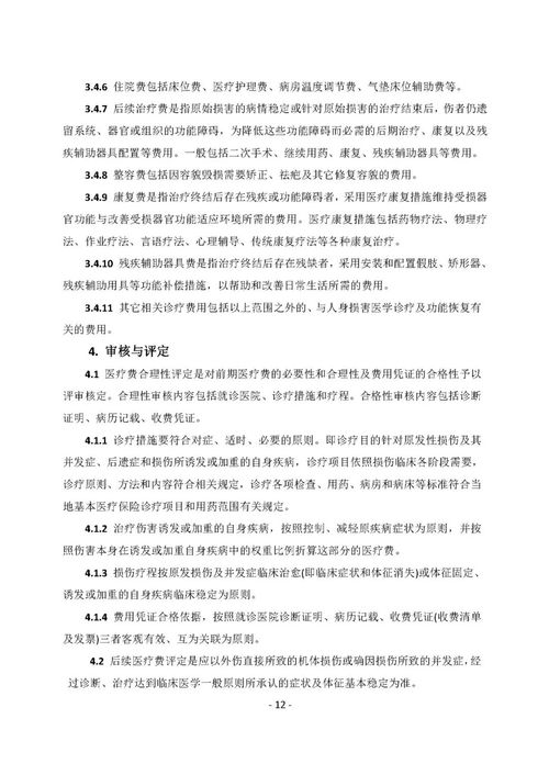 2019年廣東 法醫臨床司法鑒定行業指引 修訂版