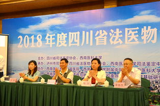 四川省2018年法醫(yī)物證培訓(xùn)班在瀘州成功舉辦