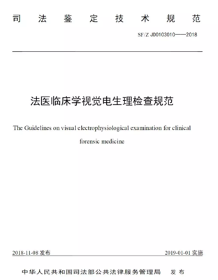 司法部辦公廳關(guān)于頒布和廢止部分司法鑒定技術(shù)規(guī)范的通知