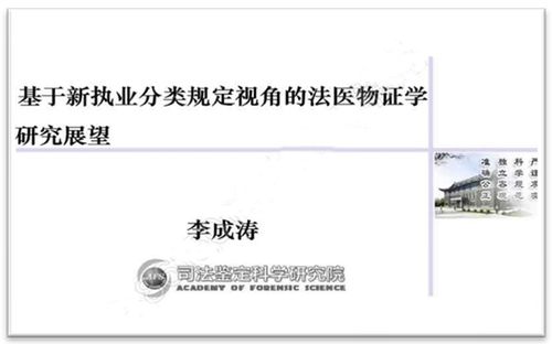 首屆南方法醫(yī)高峰論壇暨網(wǎng)絡(luò)云講堂 司法鑒定前沿理論與實踐研討會 法醫(yī)物證分會場 成功舉辦