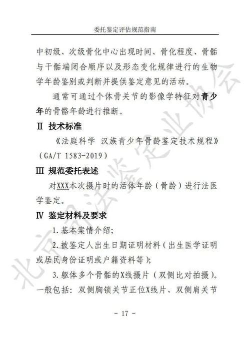 北京市高院 北京市司法局 委托司法鑒定評估規范指南 法醫臨床 文件及手印