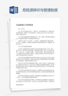 危險源辨識素材 危險源辨識圖片 危險源辨識免費模板下載 熊貓辦公