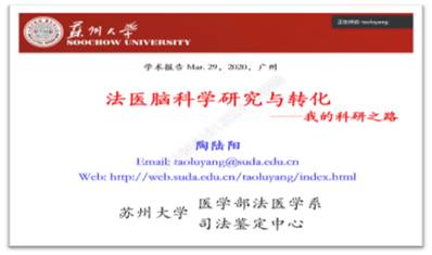 首屆南方法醫(yī)高峰論壇暨網(wǎng)絡(luò)云講堂 主會場第三期會議成功舉辦
