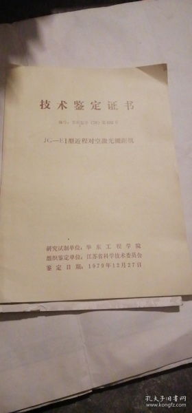 技術鑒定證書 如圖