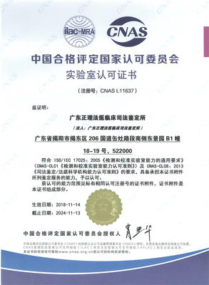 廣東正理法醫(yī)臨床司法鑒定所 專業(yè)法醫(yī)司法鑒定的權(quán)威機(jī)構(gòu)