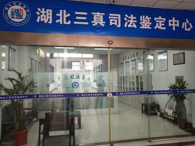 法醫人身傷殘鑒定與法醫司法鑒定的區別與聯系