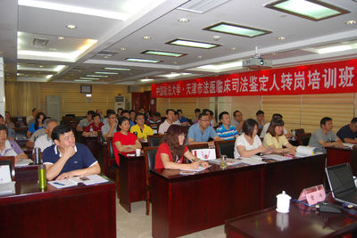 天津市法醫臨床司法鑒定人轉崗培訓班圓滿落下帷幕