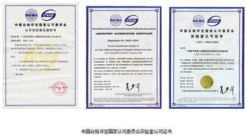 廣州醫科大學附屬第三醫院法醫司法鑒定 專業權威的科學實證服務